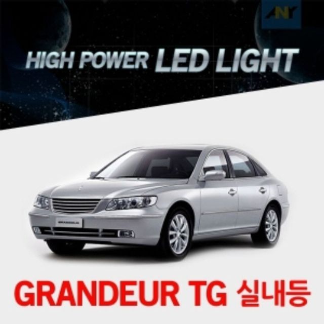 그랜져TG전용 하이파워 LED전용실내등 순정형