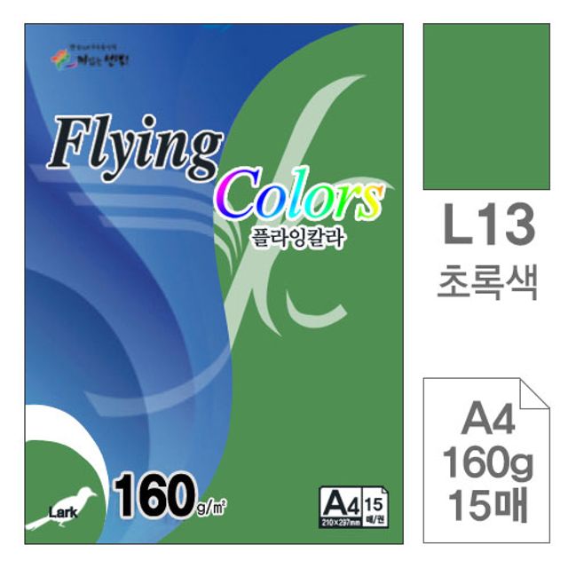 혜명몰 삼원)플라잉칼라(L13.초록색/A4/160g/15매) 초대장종이 A4칼라용지 A4색지 A4컬러용지 학습교재