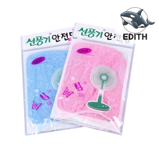 여름 필수품 선풍기 보호망 예쁜 디자인 안전망