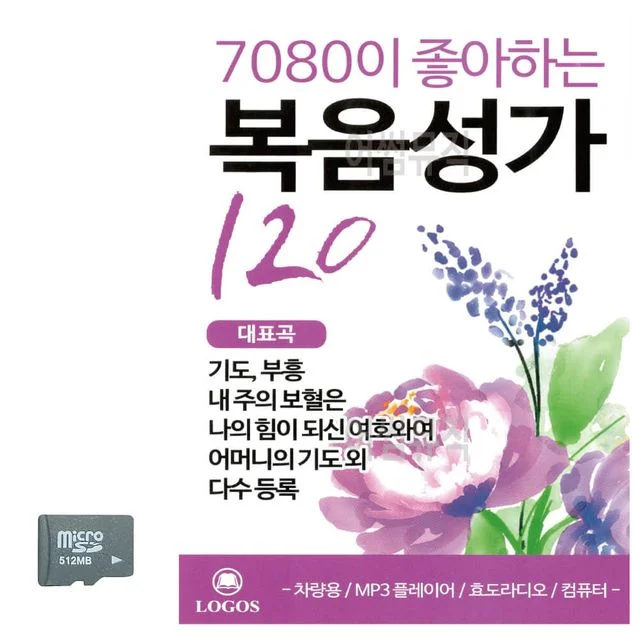 7080이 좋아하는 복음성가 SD 노래