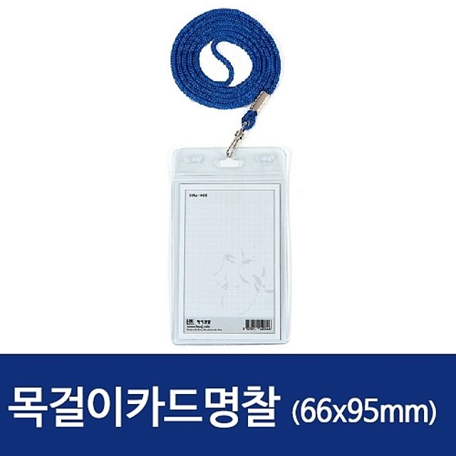 세로 목걸이 카드 명찰 100개입 청색 행사용 이름표