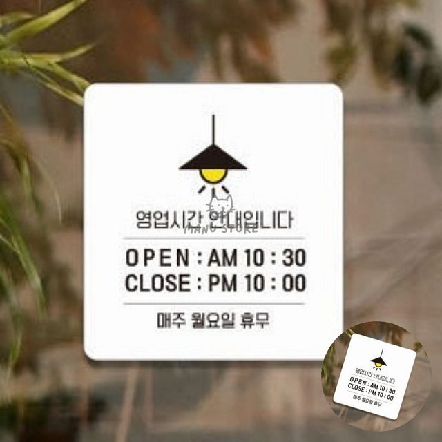 식당 표지판 영업시간 팻말, 영업시간 안내 13x13cm