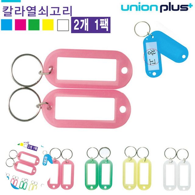 아기이름표키링 이름표열쇠고리 이름표 칼라키고리 2개입 80x25mm
