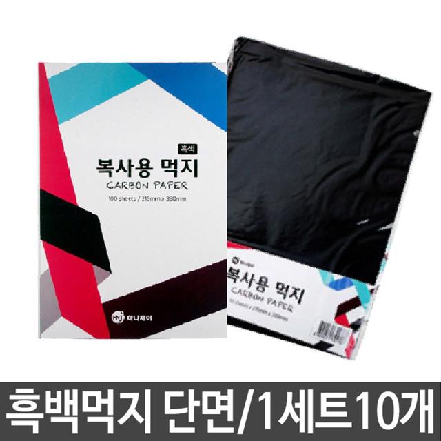 복사용먹지 A4먹지 카본용지 복사용먹지 단면 흑색