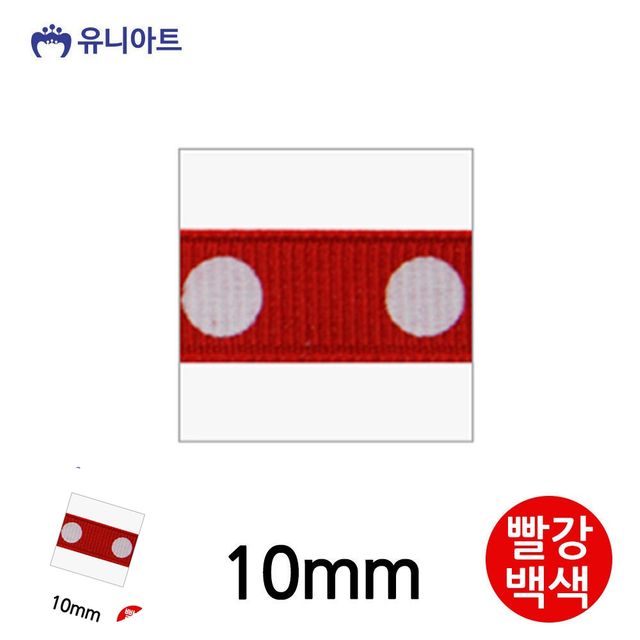 골직 리본 포장 끈 10mm 빨강 흰색 롤