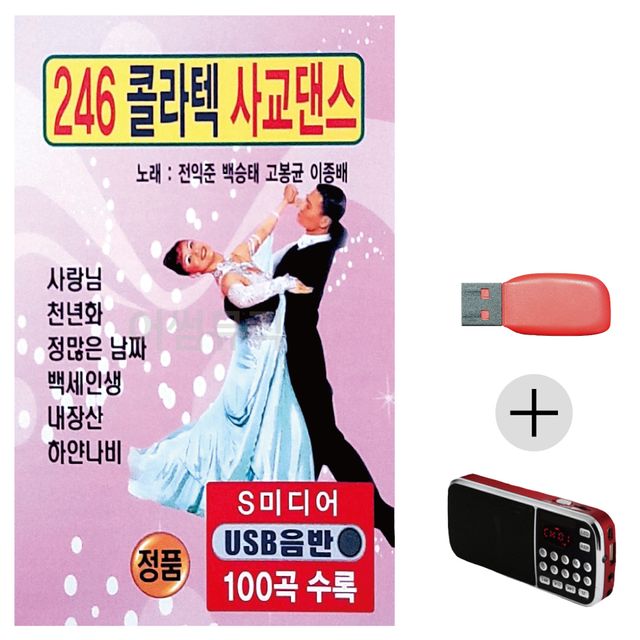 효도라디오 USB 246 콜라텍 사교댄스