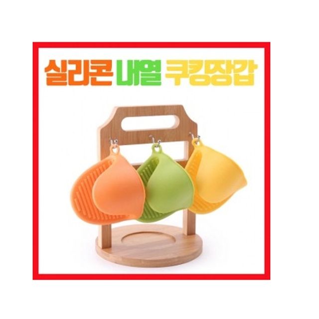 실리콘 내열쿠킹장갑(색상랜덤)