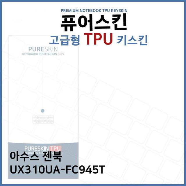 E.아수스 젠북 UX310UA-FC945T TPU 키스킨 (고급형)