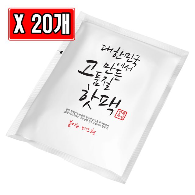 대한민국 고품질 핫팩 붙이는 파스형 50g X 20개