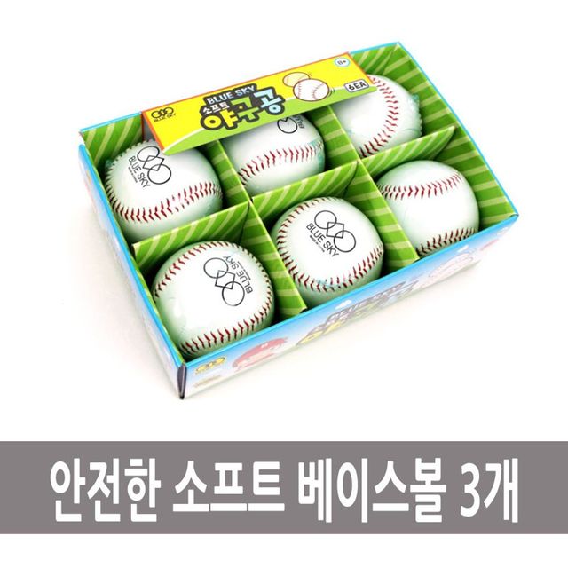어린이공완구 소프트볼 야구용품 어린이 야구공 3개