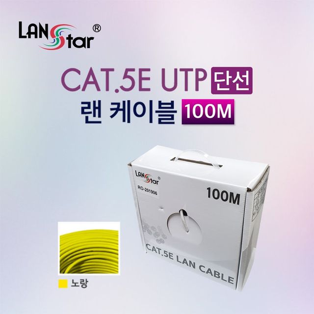 UTP랜케이블 CAT.5E BOX 100M 노랑 24AWG RO
