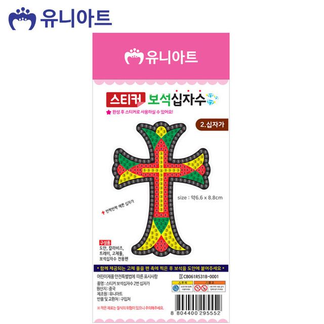 스티커 보석 십자수 (no.2 십자가) 생일선물 미술놀이