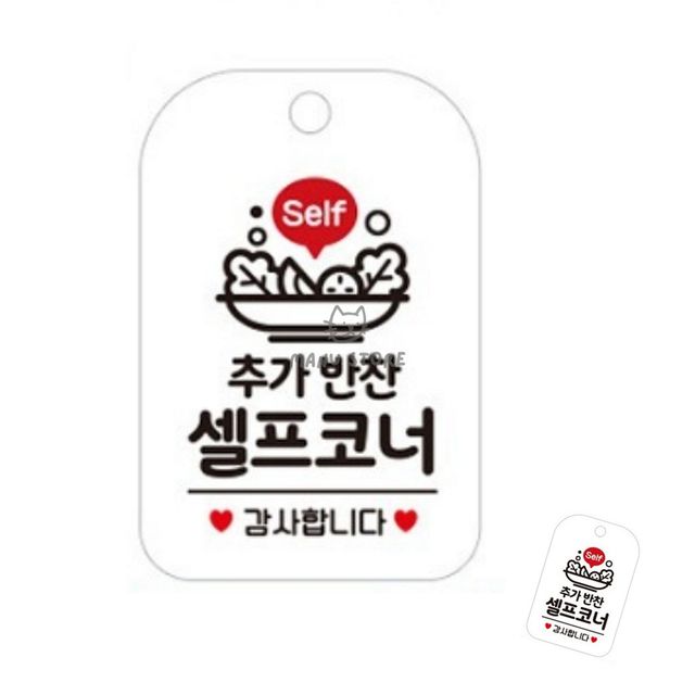 셀프코너 걸이식 식당 반찬표지판 화이트 디자인