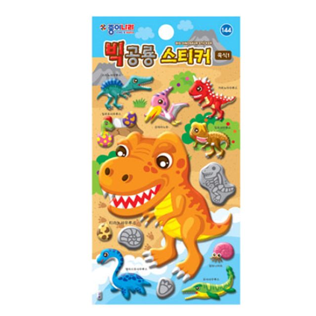 종이나라 빅공룡 스티커 육식1/유치원/어린이집