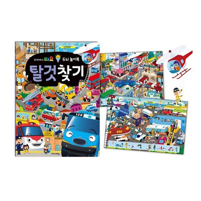 놀이북 두뇌 탈것찾기