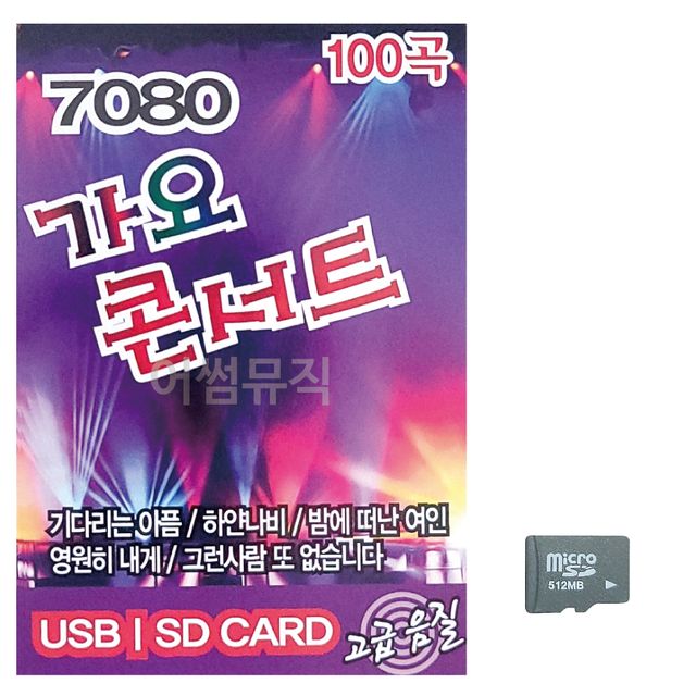 7080 가요콘서트 노래 SD