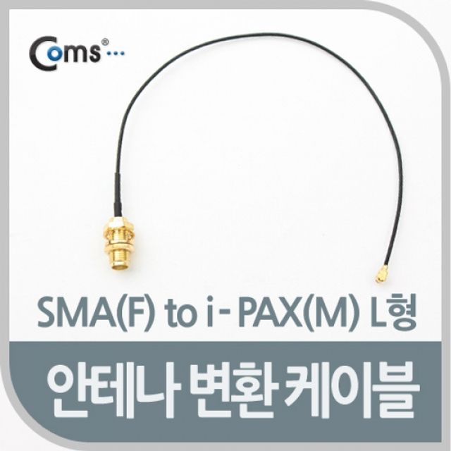 Coms 안테나 변환 케이블 SMAF to i PAXM L형