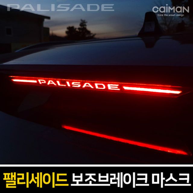 보조브레이크 마스크 (팰리세이드)