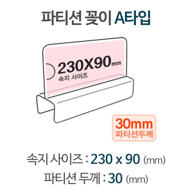 파티션 A2330