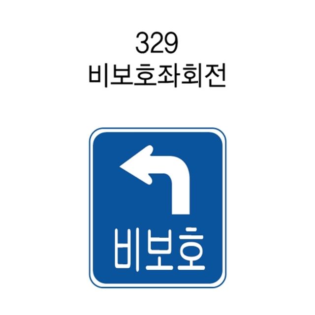 알미늄표지판 사각  450600 도로교통안전표지판 속도제한표지판 규제표지