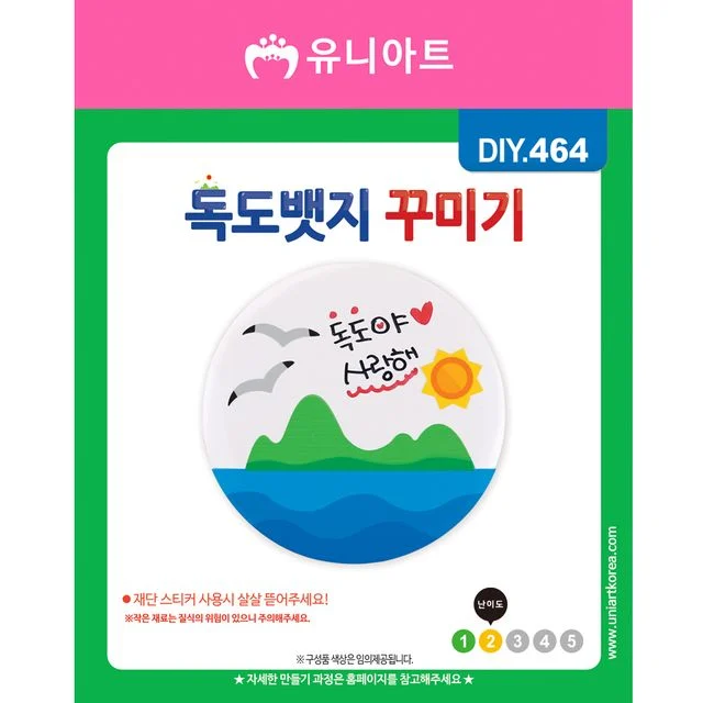 DIY464 1800 독도뱃지꾸미기