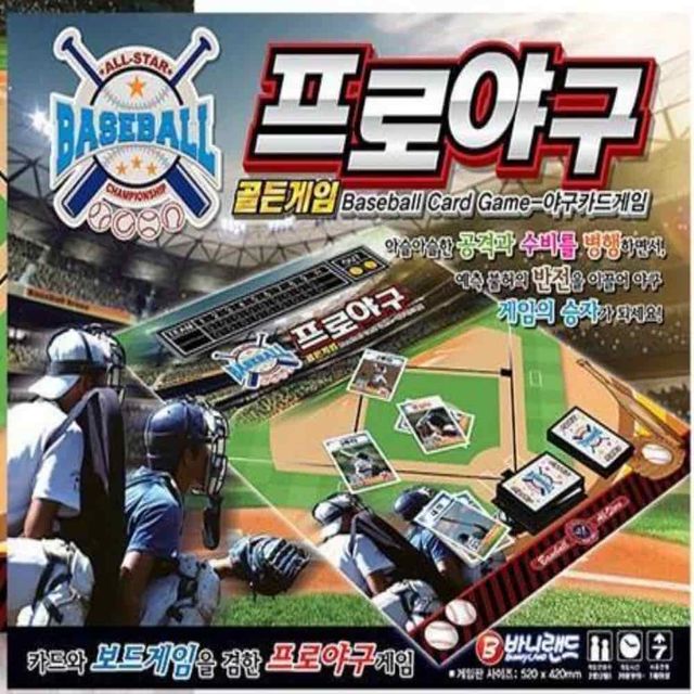 야구 보드게임 온가족게임 가족게임 패밀리게임 재미있는보드게임