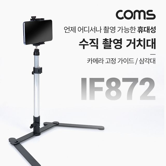 스마트폰 수직 촬영 거치대