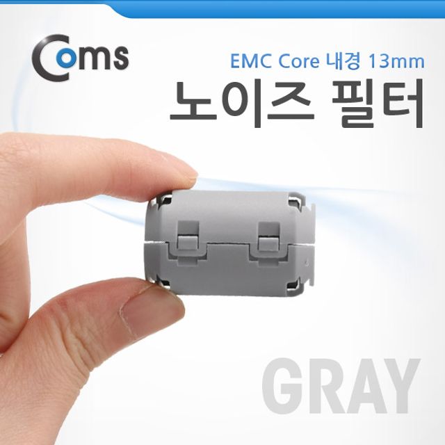 노이즈 필터 (EMC Core) UF1330B Gray