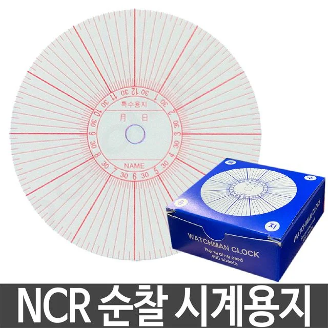 동성 NCR 특수 순찰시계용지 2500 보안 관리 필수 소모품