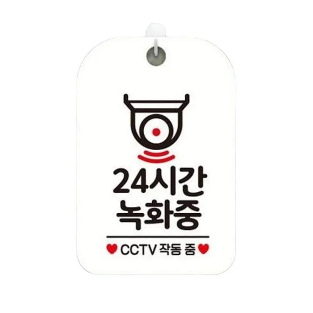 24시간 녹화중1 CCTV 사각안내판 매장알림판 화이트