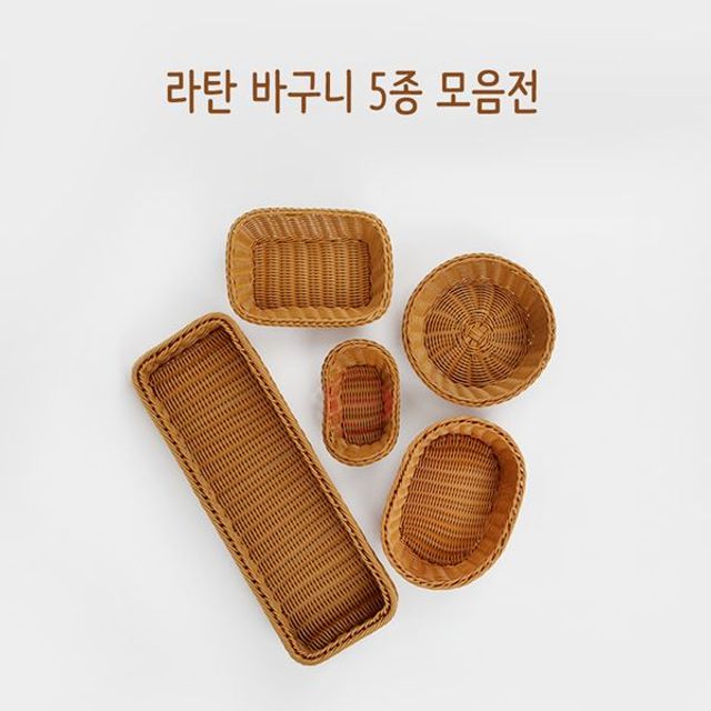 라탄바구니 바스켓 트레이 소쿠리 팬트리 라틴 GWM