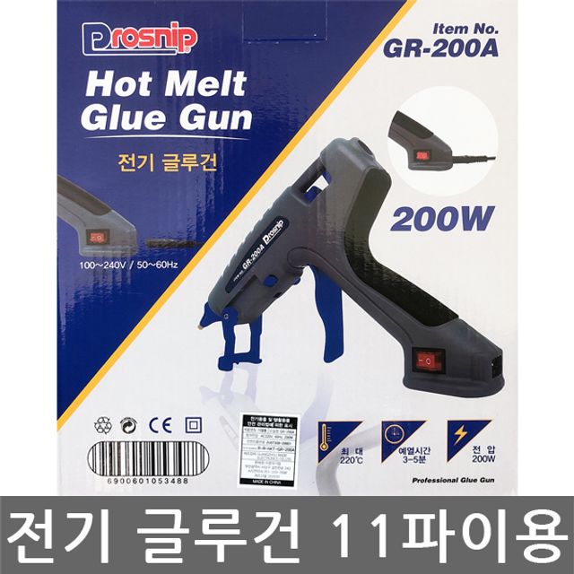 PROSNIP/GR-200A/전기 글루건/핫멜트건/11mm 글루건 심 호환