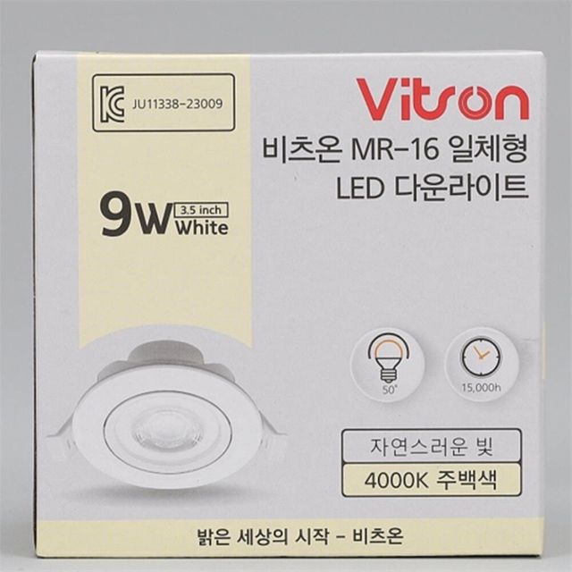 다운라이트 MR16 일체형 회전 W2 88mm 3.5인치 9W 주백 거실매립등 인테리어조명 밝은조명