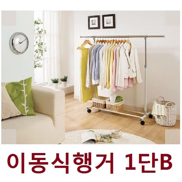 업그레이드 이동식 행거 1단B 거치대 수납정리