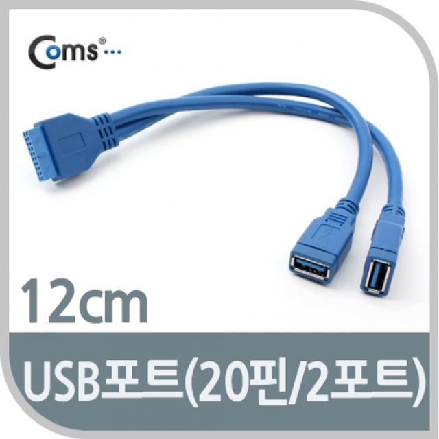 Coms USB 3.0 포트 20핀 to 2Port 12cm