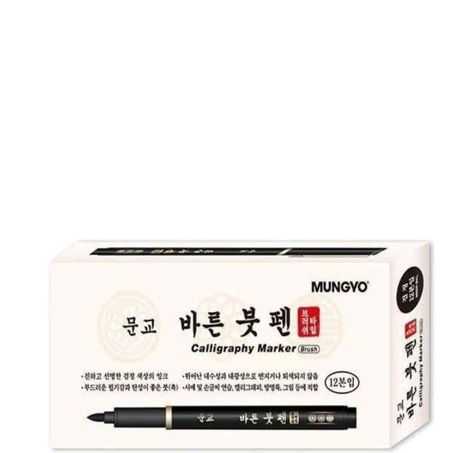 붓펜 12개 세필붓 드로잉펜 서예붓 방명록펜