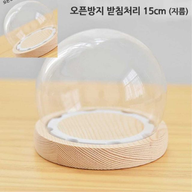 나무받침 반구유리덮개 보관용기 장식커버 탁상보호 유리돔케이스 유리돔덮개 투명돔뚜껑 투명돔