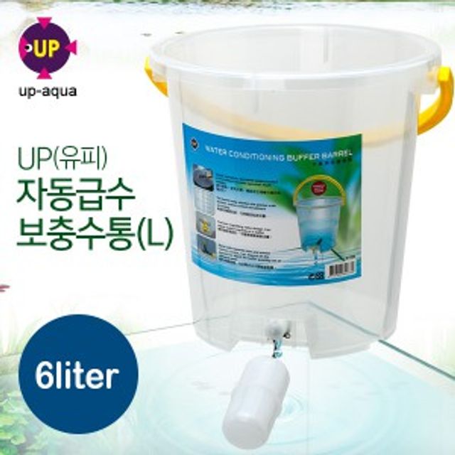 어항 자동급수 보충수통(6L) 물갈이 환수통 물고기