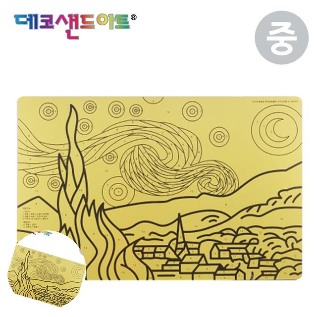 액자만들기 모래액자 샌드 아트 명화도안 별이 빛나는 밤 중형 색모래 별매
