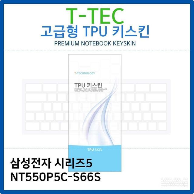 TPU키스킨 키커버 노트북 키보드스킨 키덮개 실리콘 키보드스 NT550P5C-S66S