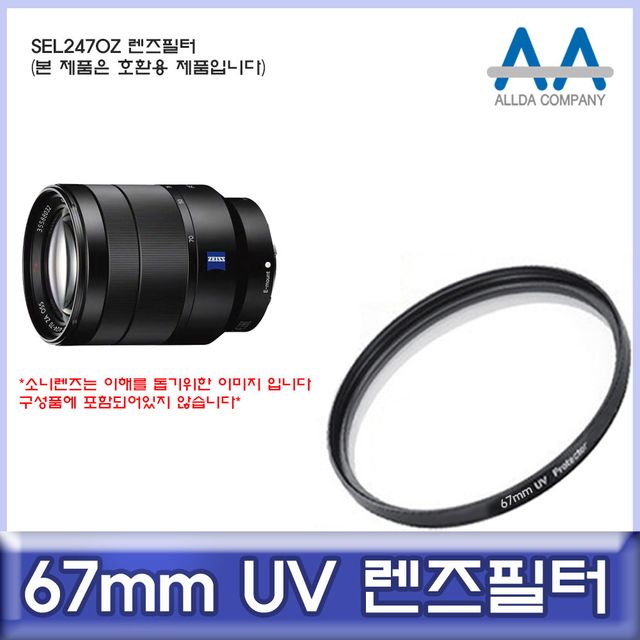 소니 SEL2470Z 호환 렌즈필터 67mm UV필터/ALLDA