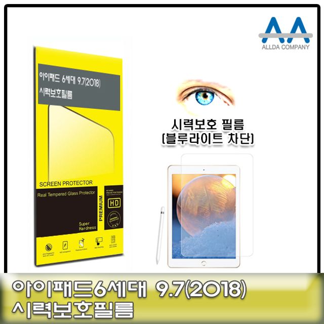 아이패드 6세대 9.7 호환 블루라이트차단 보호필름