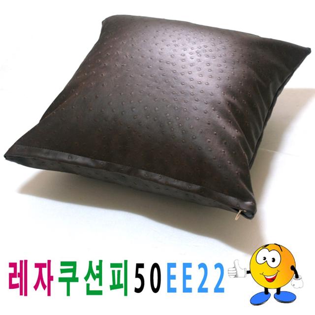 레자쿠션피50ee22쿠션커버쿠션피의자소파