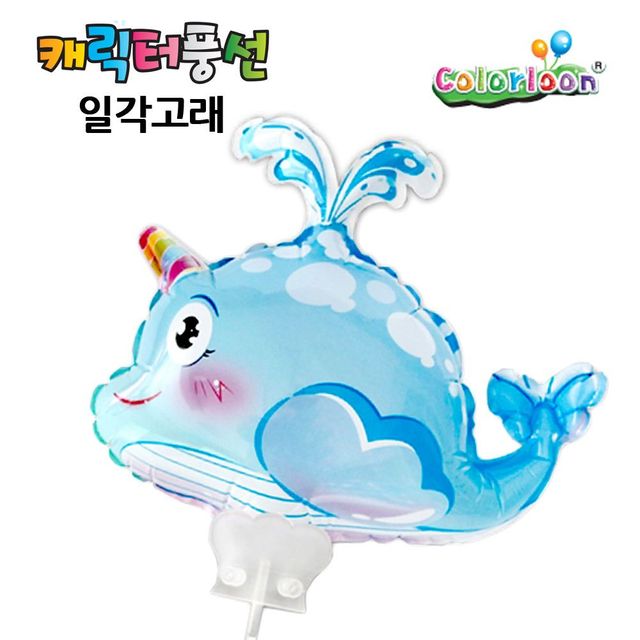 컬러룬 캐릭터풍선 일각고래