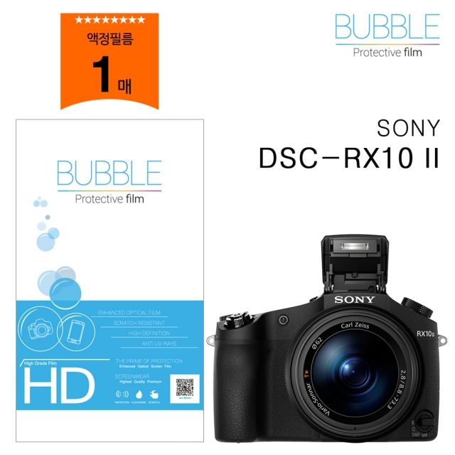 버블 고투명 액정필름 소니 RX10 II 액정필름