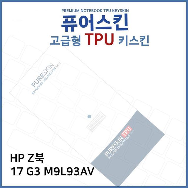 E.HP Z북 17 G3 M9L93AV TPU 키스킨(고급형)