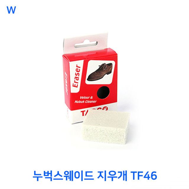 누벅스웨이드 지우개 TF46