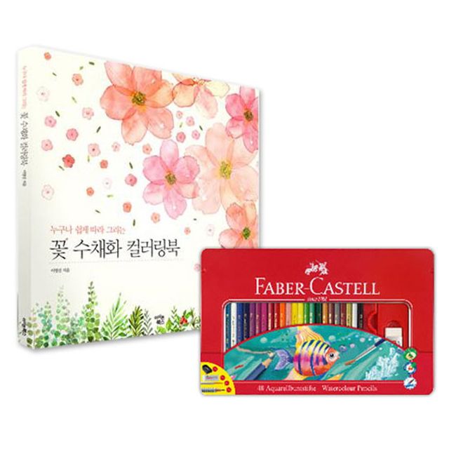 수채색연필 틴 48색 세트 + 꽃 수채화 컬러링북