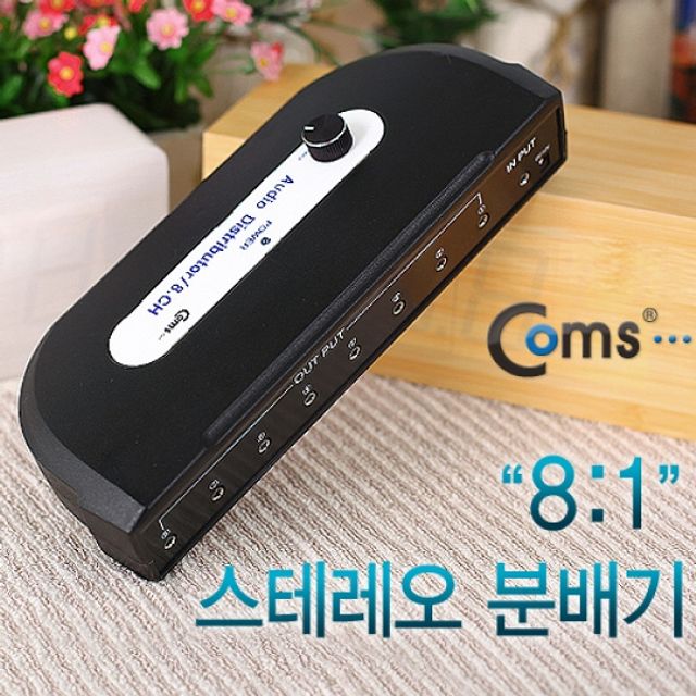 Coms 스테레오 분배기 8대1