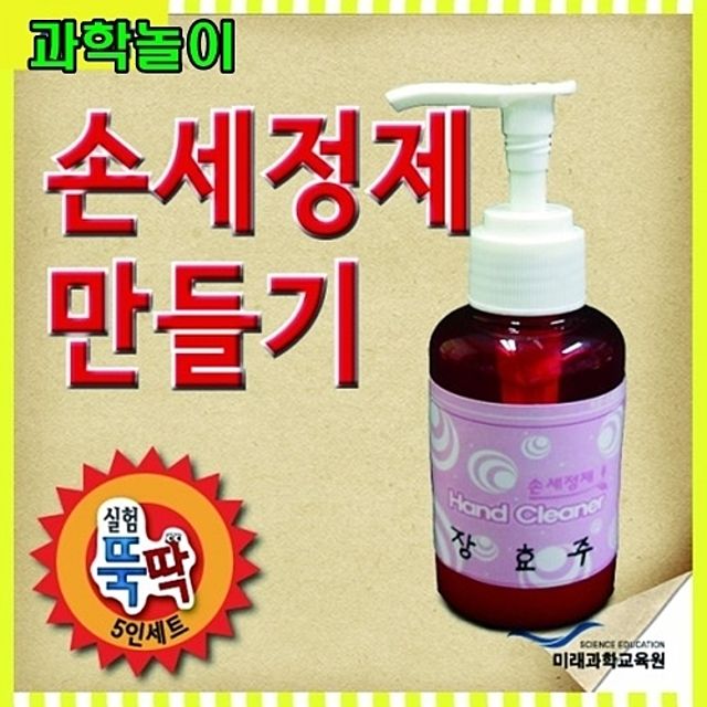 과학놀이 손세정제 만들기 5인용